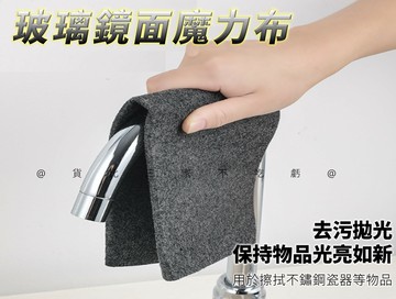 玻璃鏡面魔力布 吸水抹布 拋光抹布 神奇魔力布 黑科技抹布 鏡子魔力布 萬用抹布 毛巾 不織布 店面 不傷漆面 厚實