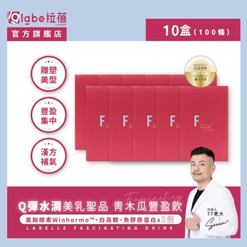 【labe拉蓓】青木瓜豐盈飲｜白高顆+魚膠原蛋白，彈嫩澎潤，女性體態保養，緊實美胸，氣色亮麗