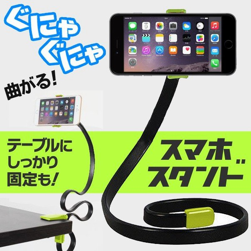 寝ながらスマホスタンド 形状自在 フレキシブルアーム クランプ固定式 クリップ Iphone スマートフォン ついで買いセール クリップくねくねスタンドc 通販 Lineポイント最大0 5 Get Lineショッピング