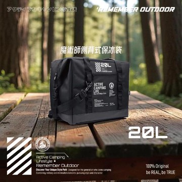 【樂活不露】魔術師保冰袋 20L 保冷 露營 戶外