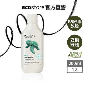 【ecostore宜可誠】純淨寶寶柔嫩潤膚乳-200ml 薰衣草舒眠