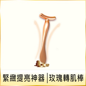 Arenes｜玫瑰金緻轉肌棒