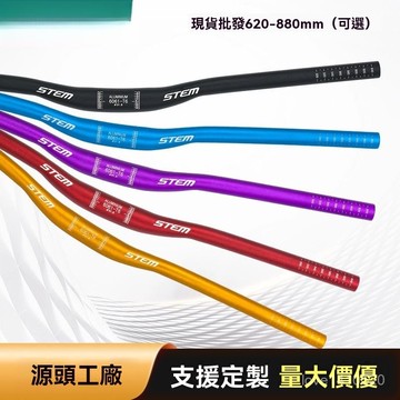 公路車車把 車把 公路車把手 自行車把手 蝴蝶把 燕把 山地自行車車把 鋁閤金燕把抽管620-800mm速降把橫把手