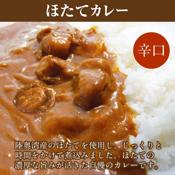 御歳暮 ギフト カレー ほたて 帆立カレー ほたてカレー ホタテカレー 辛口 海鮮 ご当地