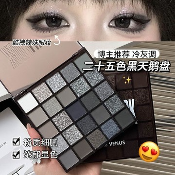 【台灣出貨】mugeleen 25色眼影 高級黑暗色 啞光 亮片 閃粉 煙燻 朋克 金屬色 歐美眼影 25色眼影盤