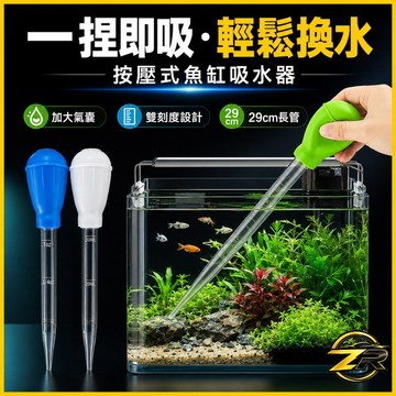 《日樣》台灣現貨 快速發貨 迷你缸吸便器 刻度量管 餵食管 虹吸管 魚缸清潔 魚缸換水 烏龜兩棲 藍 白 黑 綠 多色