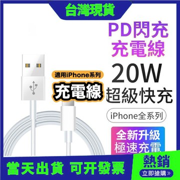 【最全充電綫】 快充數據線 數顯數據線 20WPD快充線 超級快充 傳輸線充電 線適用TYPE-C 平果