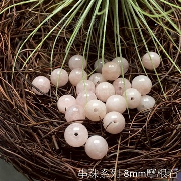 串珠系列-摩根石 8MM--24顆 ~啟動溫暖的自我療癒力量