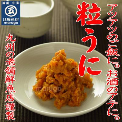 ふるさと納税 中間市 磯の匠　手作り粒うに瓶詰(50g×4本)