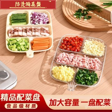 🌸好貨優選💖 奶油風帶把手防燙備菜盤 薑蒜配菜蘸料佐料菜盤 廚房配備菜分格盤 調料配料盤 3YEW