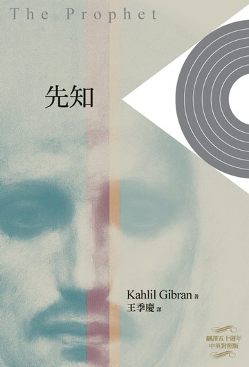 【電子書】先知