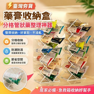 ⚡臺灣直出⚡優選⭐藥膏收納盒分格管狀藥整理神器家用急救醫藥箱管狀乳膏藥物置物架