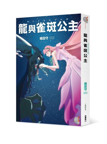 龍與雀斑公主[二手書_全新]
