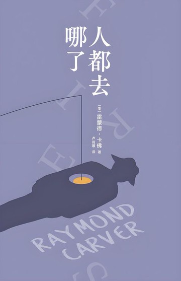 【電子書】人都去哪了