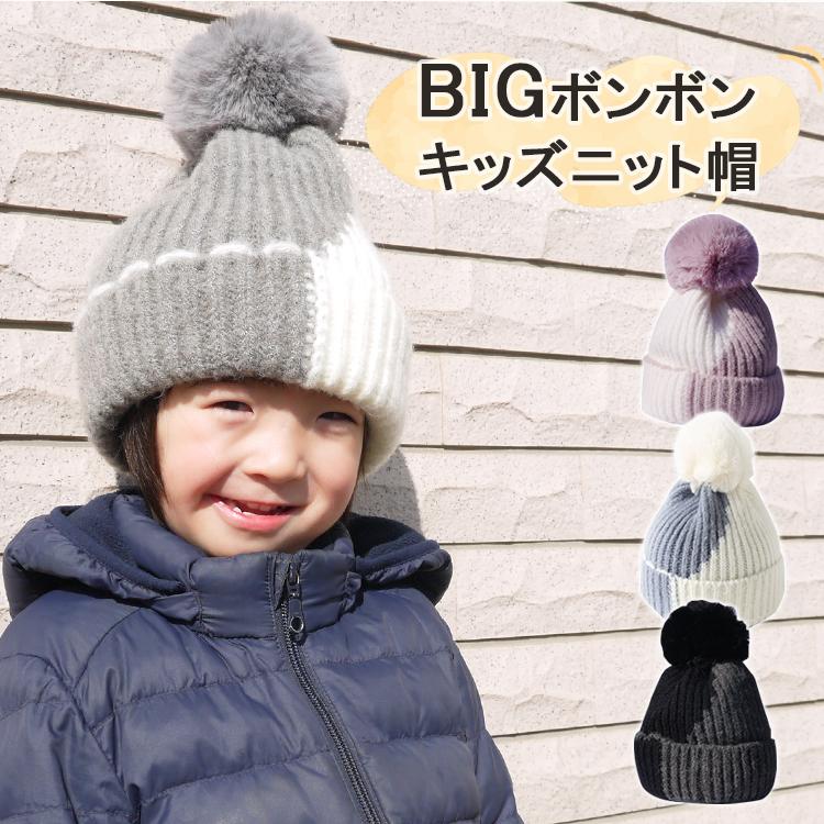 子供用 キッズ フラップ ニットキャップ ニット帽