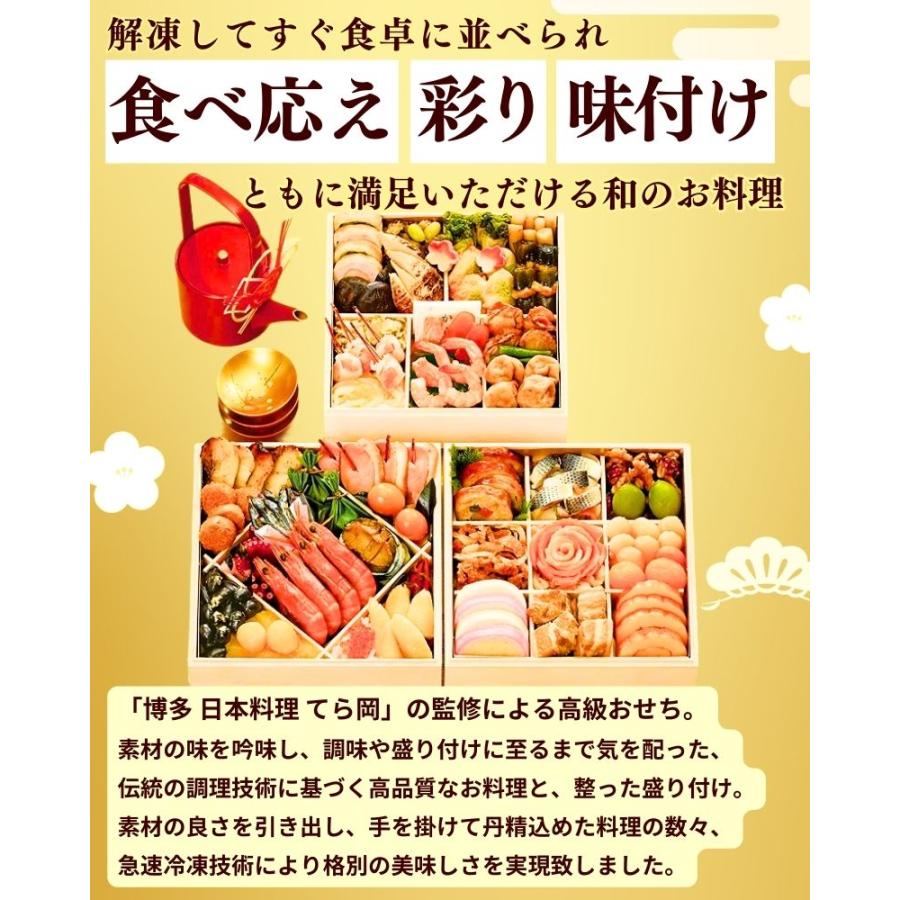 おせち 2024 博多 日本料理 てら岡監修おせち 宝楽 和風三段重 47種 約4人前 送料無料 沖縄・離島配送不可