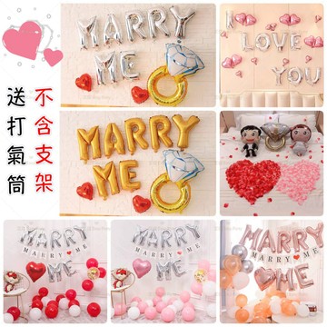 MARRY ME 氣球套餐 台灣現貨 💖A017艾妮 嫁給我 佈置 告白 我愛你 情人節 LOVE 求婚 浪漫驚喜 禮物