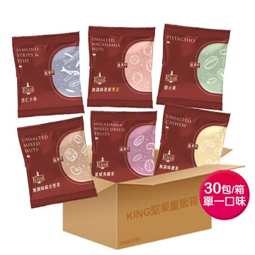 [限時下殺]【盛香珍】KING頂級堅果量販箱750g/箱(6口味)(25gX30小包)