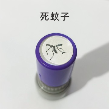 小廢物俱 蚊子印章 死蚊子 趣味印章 整人玩具 小紅書爆款 惡趣味 抖音同款 惡作劇 生日禮物 交換禮物 上課無聊小玩具