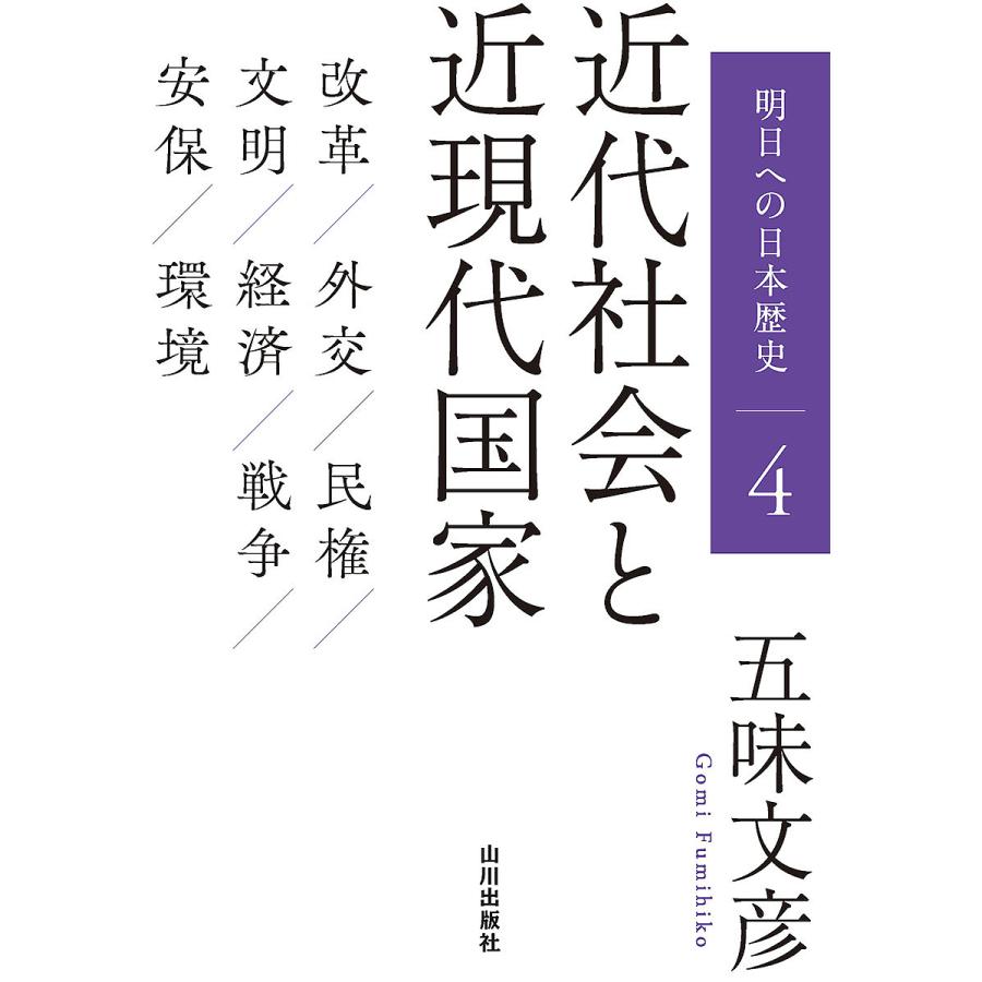 明日への日本歴史