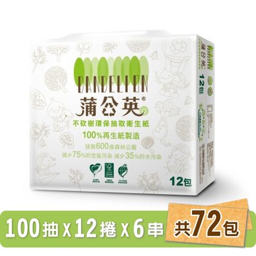 蒲公英 環保 抽取式 衛生紙 100抽12包6串共72包 箱購 產品可投入馬桶 易溶 易分散 不堵塞 宅購省 箱購宅配免運