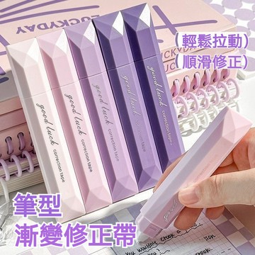✏️修正帶 💫靜音順滑不斷帶 🎯大容量改正帶 學生文具必備 筆式修正帶 高顏值漸變 靜音塗改帶 順滑不斷帶 改正帶