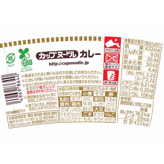 カップヌードル カレー 20食入　日清食品