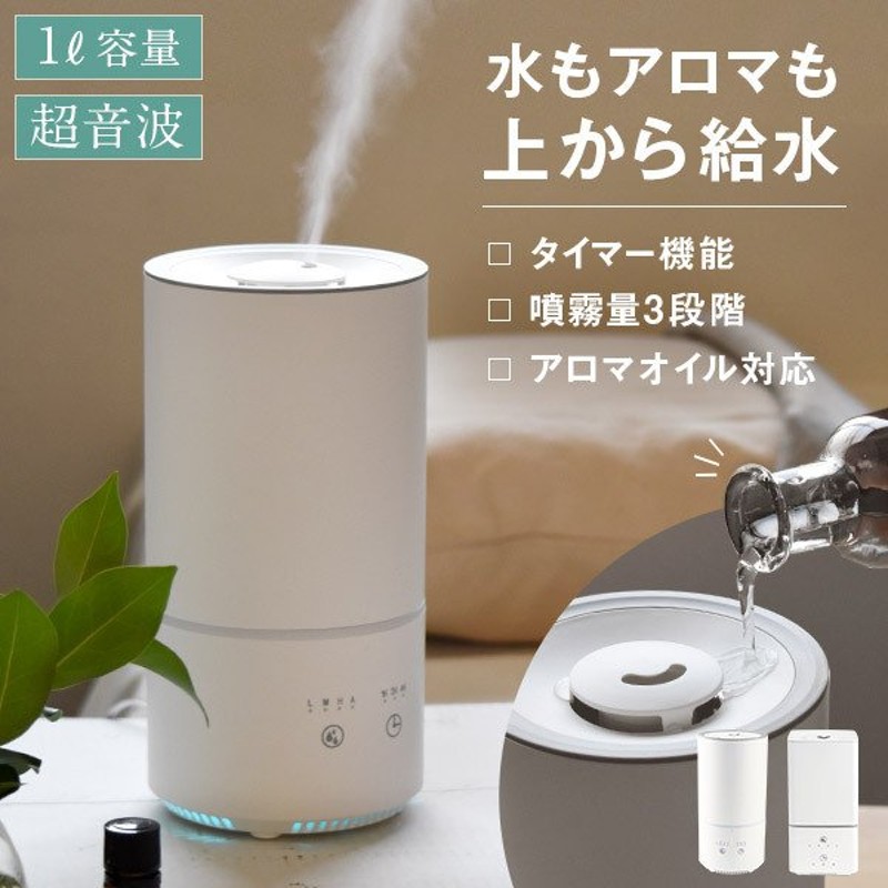 超音波加湿器 アロマ対応 1l 最大洋室6畳上部給水 超音波式加湿器 アロマオイル対応 ディフューザー おしゃれ ウイルス対策 コンパクト スリム 卓上 Km9 通販 Lineポイント最大0 5 Get Lineショッピング