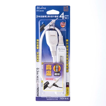 2P高溫斷電1開4插中繼線15A0.3米