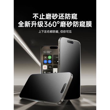 【新360°防窺磨砂】蘋果15promax防窺鋼化膜iPhone16/14磨砂手機膜全屏覆蓋ip13無指紋防偷窺plus貼膜12防摔