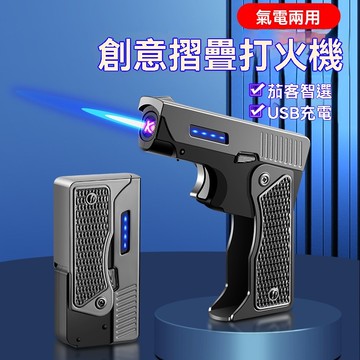 台灣現貨 打火機 防風打火機 雙電弧打火機 槍型打火機 充電打火機 電子打火機 摺叠金屬打火機 造型打火機 噴射打火機