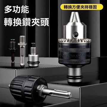 電動扳手轉換頭 轉換鑽夾頭 方柄電錘 衝擊鑽 手電鑽 連接桿 扳手式自鎖夾頭 五金工具 台灣出貨 附發票