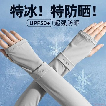 桃園出貨🍂夏季男女通用冰袖寬鬆防曬冰絲袖套防紫外線男女通用戶外騎士服飾
