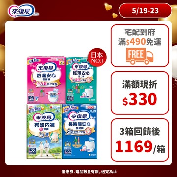 來復易 成人紙尿褲 箱購( 防漏安心復建褲 / 輕薄安心褲 / 宛如內褲/長時間復健褲/無痕俐落褲)│嬌聯官方旗艦店