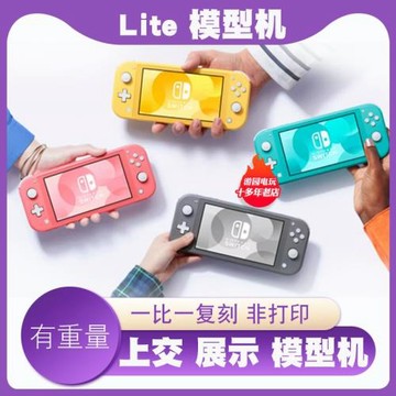 Switch lite游戲機NS2道具展示上交機樣板柜臺展示擺件裝飾模型機
