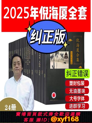 {可打統編 保固一年}2025新糾錯版 A4大本倪海廈中醫書籍天紀人紀全套 神農本草經 傷寒論 金匱 黃帝內經 針灸 教材 視頻同步文稿 經典藥方 皇帝外徑