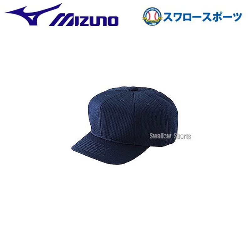 ミズノ 高校野球 ボーイズリーグ キャップ 「八方」 球審用 52BA82414 帽子 ウェア ウエア Mizuno 審判用 野球部 アンパイヤ 野球 用品 スワロースポーツ 通販 LINEポイント最大0.5%GET | LINEショッピング