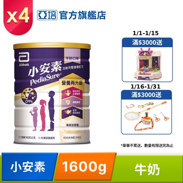 亞培 小安素PEPTIGRO均衡完整營養配方-牛奶口味(1600gx2入)x2箱