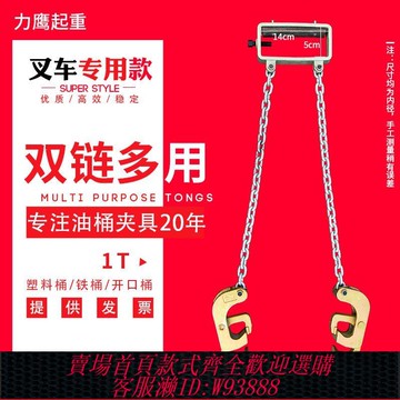 油桶夾 油桶吊鉗起重夾具1T叉車專用吊鉤油桶夾鉤子吊具桶夾抓勾卸油桶