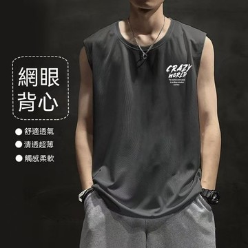 【臺灣出貨】M-8XL 冰絲網眼透氣背心 大呎碼背心 夏天涼爽上衣 白色背心 無袖運動背心 休閒無袖上衣 健身背心 男