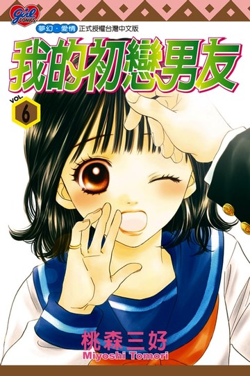 【電子書】我的初戀男友 (6)