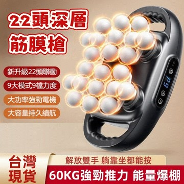 【可開發票⚡️台灣現貨】22頭多頭筋膜槍 多功能按摩儀 居家放鬆按摩禮物 全身肌肉舒緩按摩槍 頸椎腰背放鬆按摩捶 送長輩
