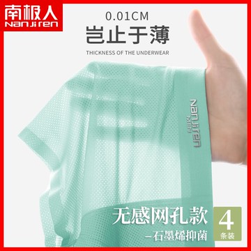 南極人男士內褲男冰絲性惑四角褲薄款網眼透氣純棉襠寬松平角褲QZ