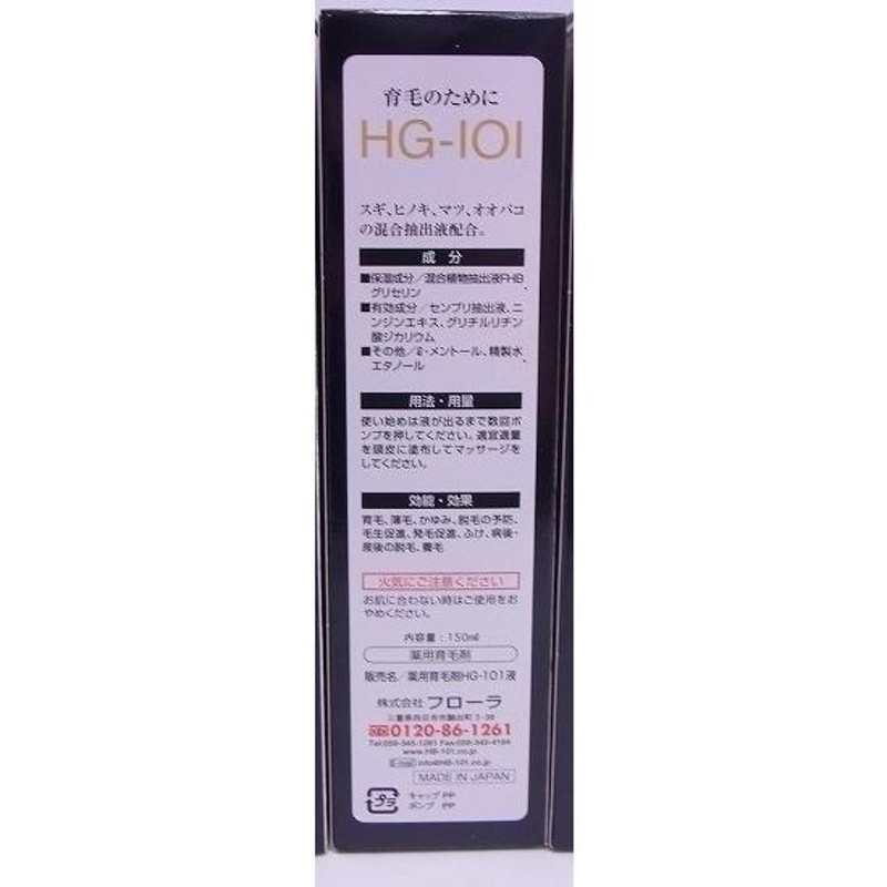 医薬部外品 スカルプケア 男性 女性 HG-101 育毛剤 150ml 2本 メンズ