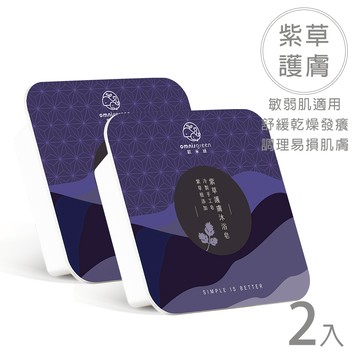 【Omnisgreen歐米綠】紫草護膚沐浴皂