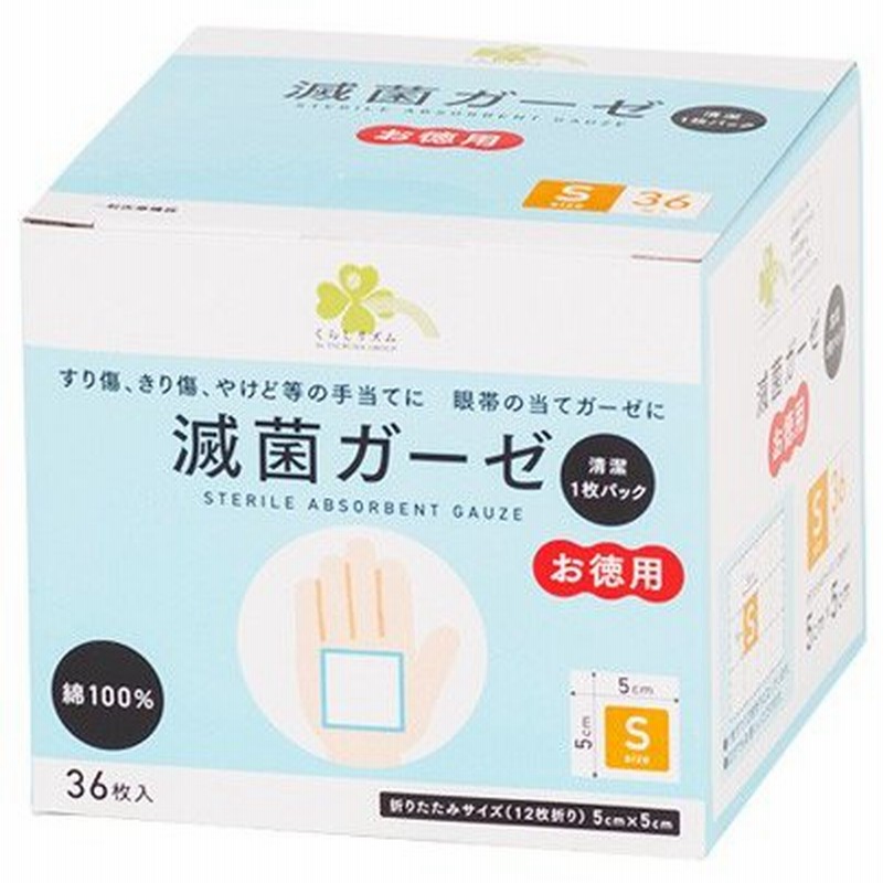 くらしリズム 滅菌ガーゼ Sサイズ 5cm×5cm お徳用 (36枚入) 綿100% 一般医療機器 通販 LINEポイント最大0.5%GET LINEショッピング FC ステラーゼ S お徳用 36枚入