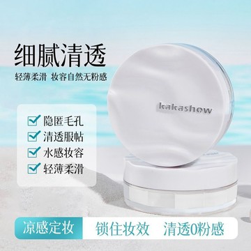 kakashow冰肌觸感水散粉細膩清透輕薄柔滑服帖定妝無粉感不脫妝1