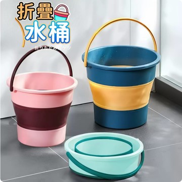 【台灣現貨】摺疊水桶 儲水桶 洗車桶 洗臉盆 伸縮桶 提水桶 折疊水桶 伸縮水桶 露營水桶 摺疊桶 釣魚 水桶 居家必備