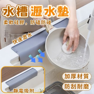 隔日到貨⚡水槽瀝水墊 水槽擋水板 硅膠保護墊 可折疊瀝水墊 防磕保護墊 鍋蓋收納墊 防滑墊 止滑墊 隔熱墊 置物墊 收納