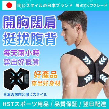 訓練背帶【HST】 健身拉伸輔助帶 運動護肩帶 美姿帶 練胸鍛煉輔助 坐姿訓練 健身 男女適用 美背訓練帶